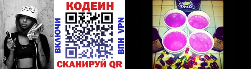 Купить закладки  Кумертау  Codein напиток Lean (лин) 